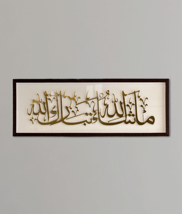 Mashallah Tabarakallah Calligraphy